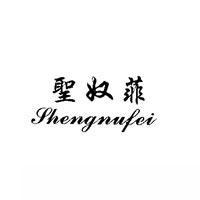圣奴菲  SHENG NU FEI商标转让,商标出售,商标交易,商标买卖,中国商标网