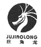 巨角龙JUJIAOLONG商标转让,商标出售,商标交易,商标买卖,中国商标网