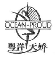 粤洋天娇OCEANPROUD商标转让,商标出售,商标交易,商标买卖,中国商标网