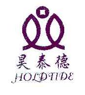 昊泰德HOLDTIDE商标转让,商标出售,商标交易,商标买卖,中国商标网
