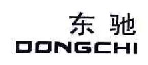 东驰DONGCHI商标转让,商标出售,商标交易,商标买卖,中国商标网