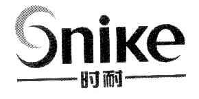 时耐SNIKE商标转让,商标出售,商标交易,商标买卖,中国商标网