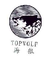 海狼TOPWOLF商标转让,商标出售,商标交易,商标买卖,中国商标网