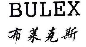 布莱克斯BULEX商标转让,商标出售,商标交易,商标买卖,中国商标网