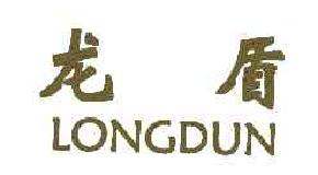 龙盾LONGDUN商标转让,商标出售,商标交易,商标买卖,中国商标网