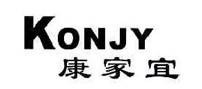 康家宜KONJY商标转让,商标出售,商标交易,商标买卖,中国商标网