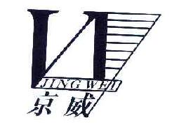 京威JINGWEI商标转让,商标出售,商标交易,商标买卖,中国商标网