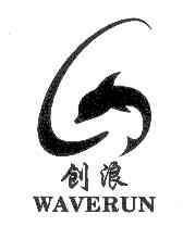 创浪WAVERUN商标转让,商标出售,商标交易,商标买卖,中国商标网