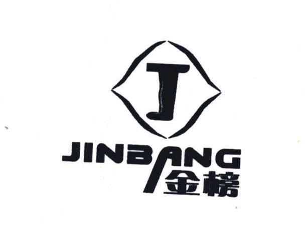 金榜JJINBANG商标转让,商标出售,商标交易,商标买卖,中国商标网