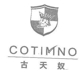 古天奴COTIMNO商标转让,商标出售,商标交易,商标买卖,中国商标网