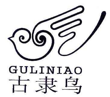 古隶鸟GULINIAO商标转让,商标出售,商标交易,商标买卖,中国商标网