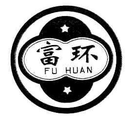 富环FUHUAN商标转让,商标出售,商标交易,商标买卖,中国商标网