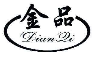 金品DIANQI商标转让,商标出售,商标交易,商标买卖,中国商标网
