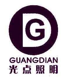 光点照明GUANGDIAN商标转让,商标出售,商标交易,商标买卖,中国商标网
