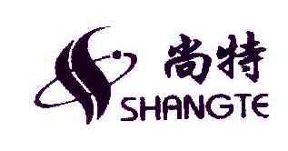 尚特SHANGTE商标转让,商标出售,商标交易,商标买卖,中国商标网