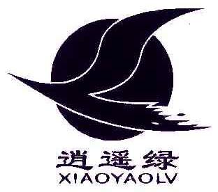 逍遥绿XIAOYAOLV商标转让,商标出售,商标交易,商标买卖,中国商标网