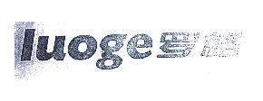 罗格LUOGE商标转让,商标出售,商标交易,商标买卖,中国商标网