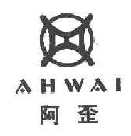 阿歪AHWAI商标转让,商标出售,商标交易,商标买卖,中国商标网