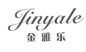 金雅乐JINYALE商标转让,商标出售,商标交易,商标买卖,中国商标网