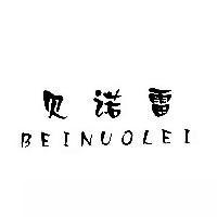 贝诺雷  BEINUOLEI商标转让,商标出售,商标交易,商标买卖,中国商标网