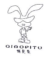 俏皮兔QIAOPITO商标转让,商标出售,商标交易,商标买卖,中国商标网