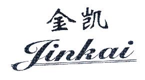 金凯JINKAI商标转让,商标出售,商标交易,商标买卖,中国商标网