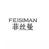 菲丝曼  FEISIMAN商标转让,商标出售,商标交易,商标买卖,中国商标网