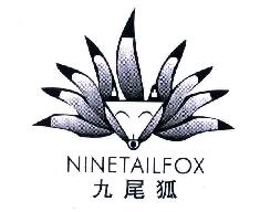 九尾狐NINETAILFOX商标转让,商标出售,商标交易,商标买卖,中国商标网