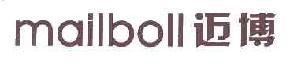 迈博MAILBOLL商标转让,商标出售,商标交易,商标买卖,中国商标网
