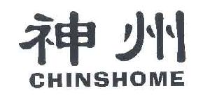 神州CHINSHOME商标转让,商标出售,商标交易,商标买卖,中国商标网