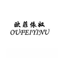 欧菲依奴  OUFEIYIMU商标转让,商标出售,商标交易,商标买卖,中国商标网