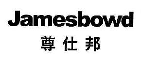 尊仕邦JAMESBOWD商标转让,商标出售,商标交易,商标买卖,中国商标网