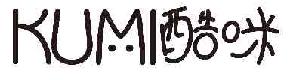 酷咪KUMI商标转让,商标出售,商标交易,商标买卖,中国商标网