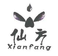 仙方XIANFANG商标转让,商标出售,商标交易,商标买卖,中国商标网