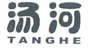 汤河TANGHE商标转让,商标出售,商标交易,商标买卖,中国商标网