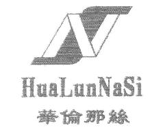 华伦那丝HUALUNNASINS商标转让,商标出售,商标交易,商标买卖,中国商标网