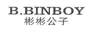 彬彬公子BBINBOY商标转让,商标出售,商标交易,商标买卖,中国商标网