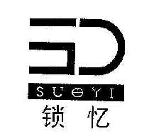 锁忆SUOYI商标转让,商标出售,商标交易,商标买卖,中国商标网