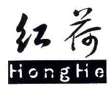 红荷HONGHE商标转让,商标出售,商标交易,商标买卖,中国商标网
