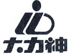 大力神ID商标转让,商标出售,商标交易,商标买卖,中国商标网