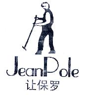 让保罗JEANPOLE商标转让,商标出售,商标交易,商标买卖,中国商标网