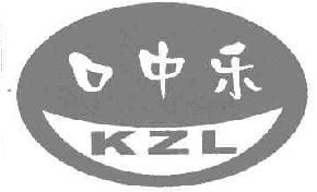 口中乐KZL商标转让,商标出售,商标交易,商标买卖,中国商标网
