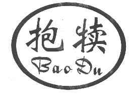 抱犊BAODU商标转让,商标出售,商标交易,商标买卖,中国商标网