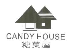 糖果屋CANDYHOUSE商标转让,商标出售,商标交易,商标买卖,中国商标网