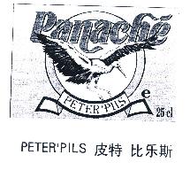 皮特比乐斯PETER’PILS商标转让,商标出售,商标交易,商标买卖,中国商标网