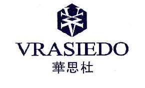 华思杜VRASIEDO商标转让,商标出售,商标交易,商标买卖,中国商标网