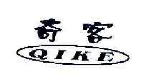 奇客QIKE商标转让,商标出售,商标交易,商标买卖,中国商标网