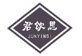 君饮思JUNYINSI商标转让,商标出售,商标交易,商标买卖,中国商标网