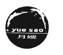月嫂YUESAO商标转让,商标出售,商标交易,商标买卖,中国商标网