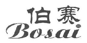 伯赛BOCAI商标转让,商标出售,商标交易,商标买卖,中国商标网
